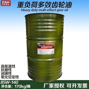 天成美加 TOMA 85W-140重负荷多效齿轮油 170kg/200L/桶