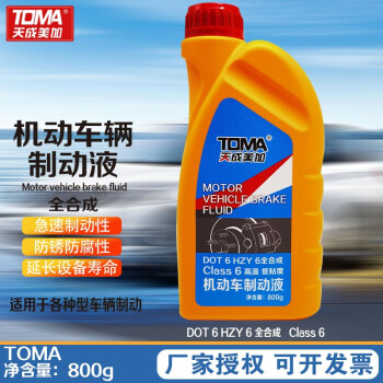 天成美加 TOMA DOT6 HZY6全合成机动车制动液 800g/桶