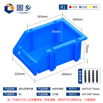 固乡 五金分类收纳盒 塑料零件盒 仓库货架整理 斜口盒 蓝色R1号180x125X75mm