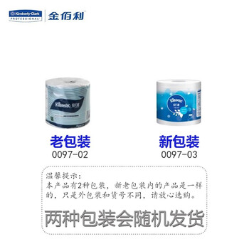 金佰利舒洁 小卷卫生纸 3层加厚260张/卷  50卷1箱装 原木卫生纸 0097-02柔软舒适