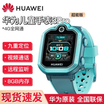 【七夕礼物】 华为(huawei) 儿童智能电话手表3pro 4g
