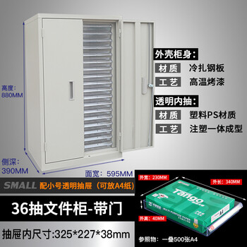 伏兴 A4文件柜 加厚抽屉式金属零件柜效率柜定制资料柜档案柜票据柜 36抽文件柜【带门】配小抽