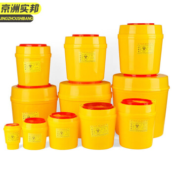 京洲实邦 2L 圆型利器盒卫生所锐器盒黄色小型废物桶诊所科室 JZ-LJT1112