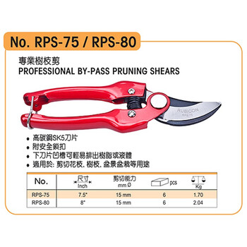 罗宾汉（RUBICON）园林修枝剪RPS-80树枝剪枝剪果树剪园艺工具 8寸整枝剪