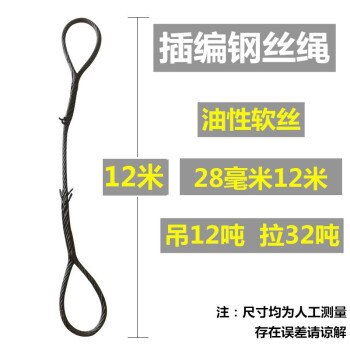 万尊 插编钢丝绳28mm12m双扣纯手工编织起重吊装吊索具
