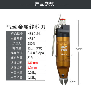 高宝 KOPO HS10-S4气动剪刀铜线铁线气剪斜口金属线气动剪钳跨境专供 成套气剪 HS10-S4 