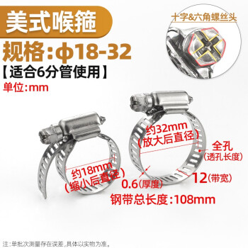 源生不锈钢 304不锈钢十字螺丝喉箍卡箍抱箍卡扣管夹管卡管箍 18-32 50只价