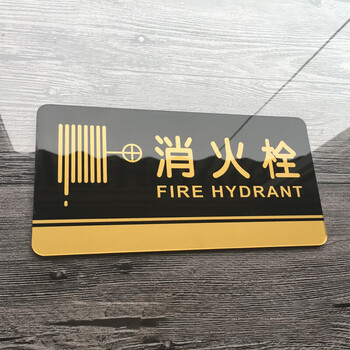 飞尔（FLYER）消火栓指引警示警告标识标牌安全标识牌标示牌标志牌温馨提示牌定做