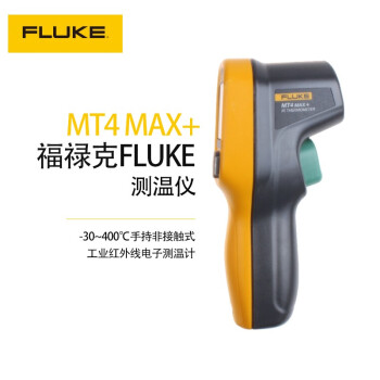 福禄克（FLUKE）MT4 MAX+ 红外测温仪测温枪电子温度计 高精度工业红外测温枪