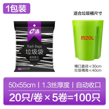 e洁抽绳垃圾袋加厚100只1.3丝黑色50*55cm家用手提穿绳免撕自动收口