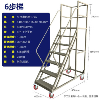 万尊 仓储登高梯6步移动平台梯仓库作业理货梯取货梯需组装1400*600*2200mm