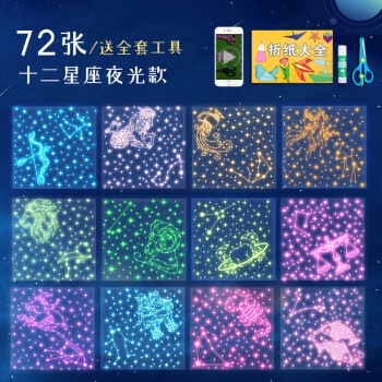 支季夜光纸千纸鹤彩纸星空折纸双面十二星座樱花叠纸卡纸彩色加厚正