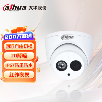 dahua大华模拟半球监控摄像头 模拟同轴高清支持HDCVI/AHD/TVI/ DH-HAC-HDW1200EQ-A 2.8MM【不含电源】