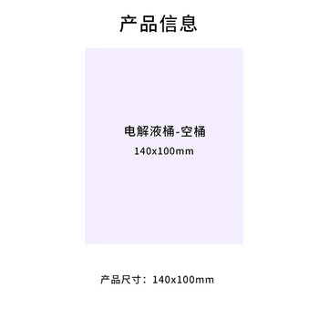 飞尔（FLYER）打印包装贴纸 PVC背胶 OPN内部电解液桶-空桶【140×100mm】6万张起订