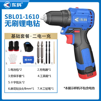 东科SBL01-1610手电钻无刷锂电钻双速正反转大功率多功能电转电动螺丝刀起子电动工具套装40N.m（双电基础）