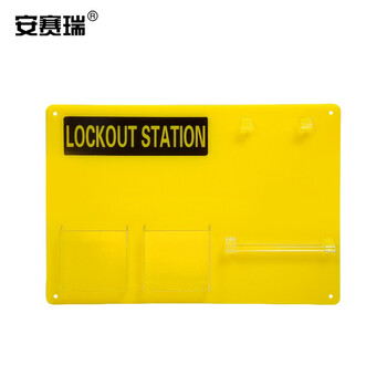 安赛瑞 5锁挂板（套装）锁具挂板套装 锁具站 LOTO CENTER 33805