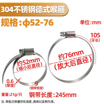 源生不锈钢 304不锈钢德式卡箍喉箍抱箍管卡管夹管箍 52--76 10只价