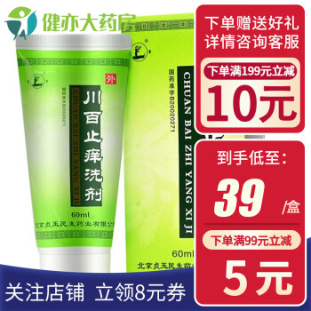 鹿康 川百止痒洗剂 60ml*1瓶/盒 1盒装【低至$39/盒】