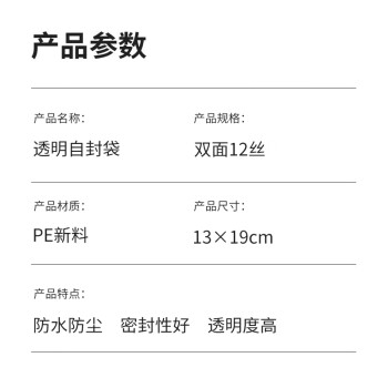 汇采pe自封袋 透明塑料包装袋 防水防尘密封自粘骨袋宽13cmx长19cm 12丝