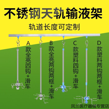 架点滴架吊瓶架输液轨道输液架移动 u型轨道(拍之前联系)【图片 价格