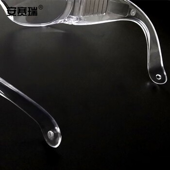 安赛瑞 访客护目镜 防刮擦防飞沫防唾沫飞溅骑行飞尘护眼罩高清防护眼镜 28220