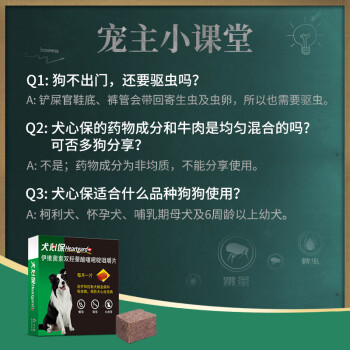 犬心保（HEARTGARD）狗体内驱虫药 宠物狗驱蛔虫钩虫预防心丝虫药品中型犬M号 美国进口整盒6粒装