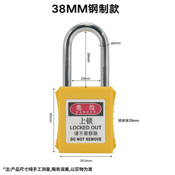 稳斯坦 WST617 安全挂锁 绝缘安全工程挂锁ABS塑料钢制锁梁工业塑料锁具 黄色