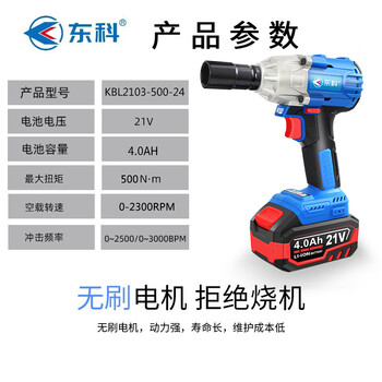 东科KBL2103-500-24 21V无刷电动扳手扭锂电木工架子工汽修大扭力冲击扳手电风炮（4.0全能双电一充）