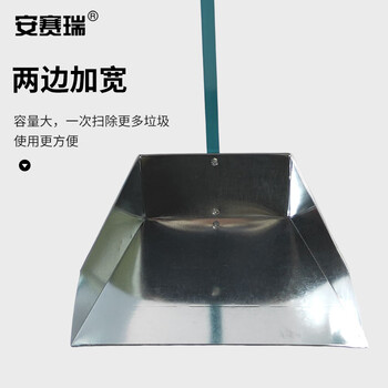 安赛瑞 商用白铁皮簸箕 幼儿园学校打扫卫生簸箕 工厂单位专用簸箕 铁皮垃圾铲（10把装） 12878