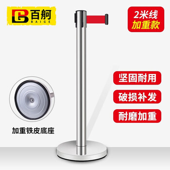 百舸 隔离带伸缩带 一米线栏杆 警戒线道路护栏 礼宾杆银行酒店商场排队 加重款不锈钢2米线