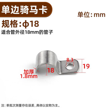 源生 304不锈钢加厚骑马卡管卡管夹管支架管扣单边水管夹卡箍抱箍 单边φ18 10只价