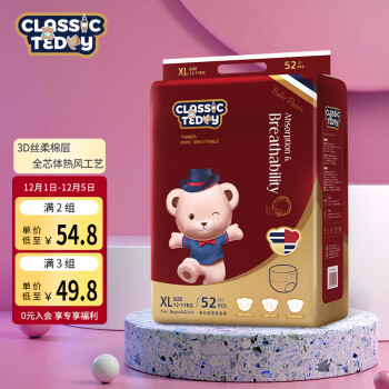 口碑试用点评Classic Teddy一体式拉拉裤XL码52片【12-15kg】购买心得插图1