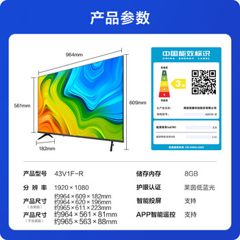 Vidda R43 海信电视 43英寸 全高清 智能语音 1+8G 欧洲杯超薄液晶智能教育游戏电视以旧换新43V1F-R