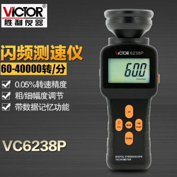 胜利仪器（VICTOR ）DM6238P 激光非接触与接触式转速表光电数字测速表 频闪仪60-40000RPM