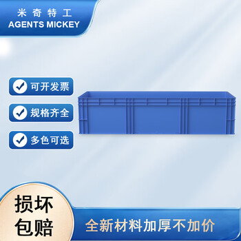米奇特工（Agents mickey）蓝色加厚EU箱 塑料物流箱 欧标汽配周转箱 收纳整理储物箱 1200*400*280蓝色