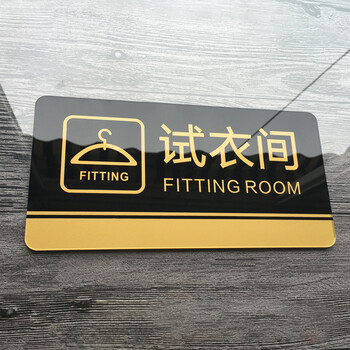 飞尔（FLYER）女更衣间指引警示警告标识标牌安全标识牌标示牌标志牌温馨提示牌定做