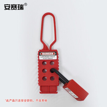 安赛瑞 经济型绝缘安全锁钩 绝缘安全搭扣 塑料安全搭扣 绝缘六孔锁钩 34004