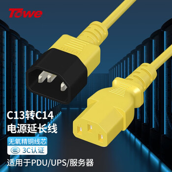 同为TOWEPC13转C14PDU服务器电源转换延长线黄色TW-F-YC13/C14 1M