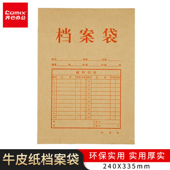 齐心（COMIX）AP-118 本色纯木浆牛皮纸竖式档案袋 资料袋 文件袋 A4 10个/套 牛皮纸 240×335mm