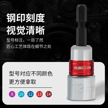 罗宾汉（RUBICON）六角套筒RYH-605 电动冲击钻专用套筒 手枪钻套筒电转电批手电钻套筒披头 5件装