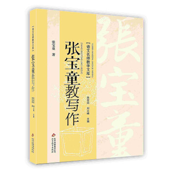 按需印刷张宝童教写作