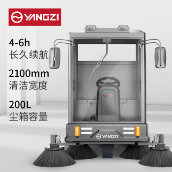 扬子（YANGZI）封闭驾驶式扫地车 48V/150A铅酸免维护 YZ-S11清洁宽度210CM 工业扫地机环卫道路车间清扫车