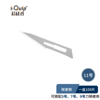 芯硅谷 C3028 碳钢刀片 手术刀片  23号 碳素钢 单片独立包装  (100片)