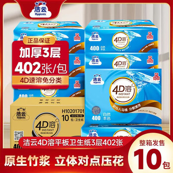 洁云卫生纸 本色纸4D溶+402张(3层)*10包 方包箱装 速溶草纸抽纸厕纸
