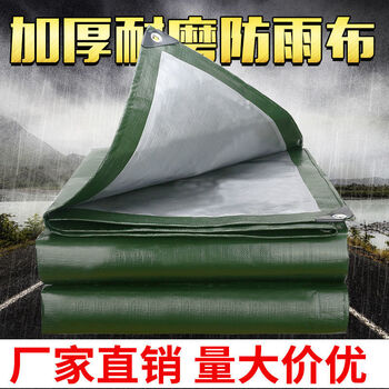 海澳德加厚防雨布防水防晒篷布遮阳遮雨三轮车塑料油布帆布挡雨棚布蓬