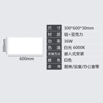 贝工 LED面板灯 30x60cm 集成吊顶平板灯 直发光36W 白光 BG-JC3060-Z36B 10盏