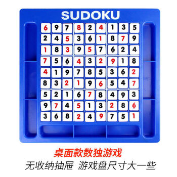 智能玩具小学生数独棋盘儿童入门九宫格游戏桌游数字逻辑思维训练玩具