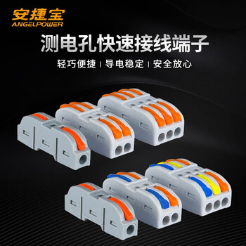 安捷宝 Angel power 拼接式接线端子对接电线接头连接器按压式快速接线端子接线器快接头AD-SPL-E-3C