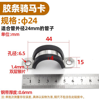 源生不锈钢 304不锈钢胶条喉箍 卡箍抱箍带胶条R型管夹胶条骑马卡 胶条骑马卡（φ24mm） 50只价