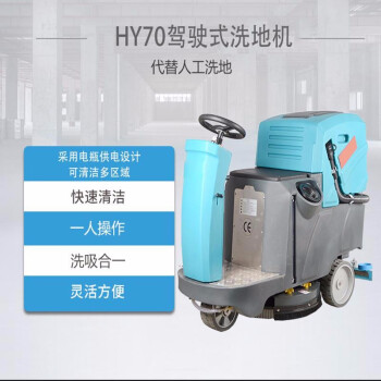博赫尔（POHIR）驾驶式洗地机  工厂车间商用多功能拖地机  物业用电动地面擦地机  HY70